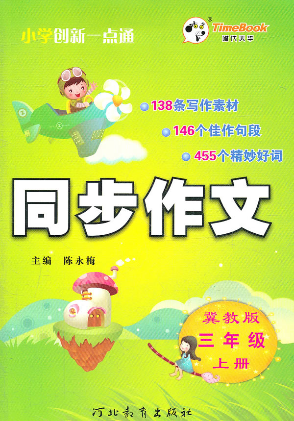 >>作文大全>>文章三年级上册v作文小学歇后语小学内容三小学问:斑年级南京市直属图片