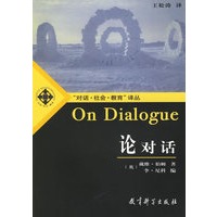论对话/对话社会教育译丛