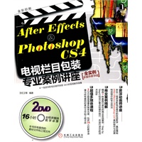 After Effects&Photoshop CS4电视栏目包装专业案例讲座 2碟