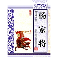 国学典藏书系 杨家将