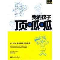 《我的孩子顶呱呱》