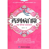 药到病自除——养足“精气神”的灵方妙药