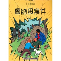 圖納思案件(平裝)