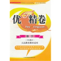 +精卷 数学八年级下 人民教育教材适用