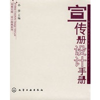 创意无限·设计图典系列宣传册设计手册