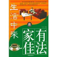 生活中来之家有佳法