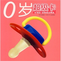 0岁超级卡