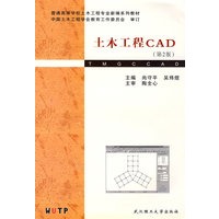 土木工程CAD