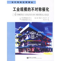 工业规模的不对称催化