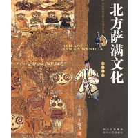北方萨满文化：大漠神韵