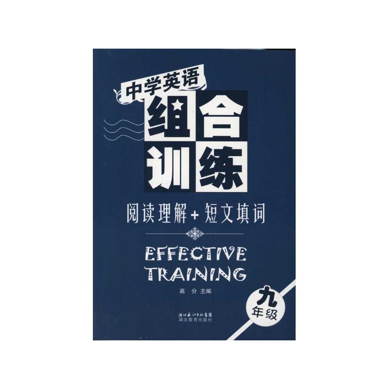 【中学英语组合训练 阅读理解+短文填词 九年