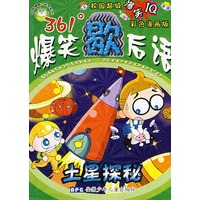 爆笑歇后语 土星探秘