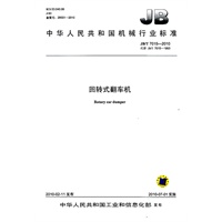 回转式翻车机
