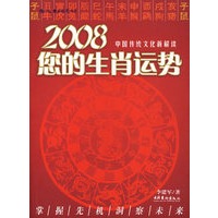 2008您的生肖运势