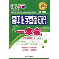 高中化学基础知识一本全（第五次修订）