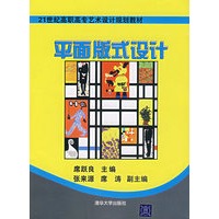 平面版式设计（含光盘）