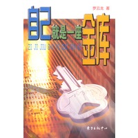 自己就是一座金库