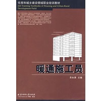 暖通施工员