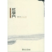 哲学门（第六卷）2005第二册·总第十二辑