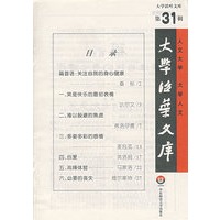 大学活叶文库（第31辑）