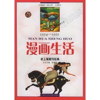 漫画生活1934--1935