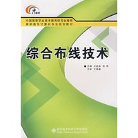 综合布线技术（高职）