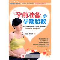 孕前准备与孕期胎教