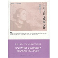 海峡两岸“这世代”书系 十月五日之风雨大作