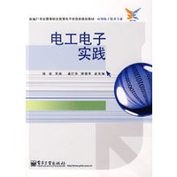 电工电子实践