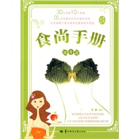 食尚手册：瘦身篇
