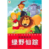 绿野仙踪 拼音美绘本