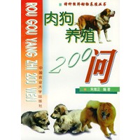 肉狗养殖200问——特种经济动物养殖丛书