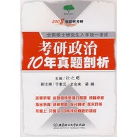 2008考研政治10年真题剖析