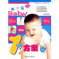1岁方案（赠VCD）