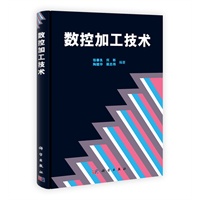 数控加工技术