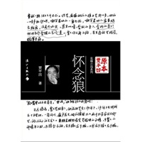 怀念狼
