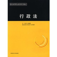 行政法（警官高等职业教育系列教材）