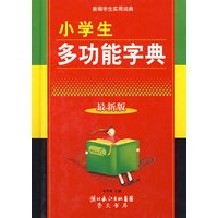 小学生多功能字典