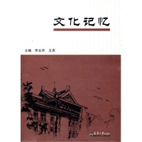 文化记忆