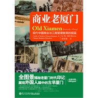 商业老厦门(全图景揭秘老厦门时代印记,展现外国人眼中的古早厦门)