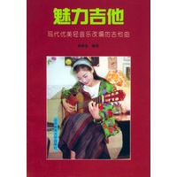 魅力吉他-现代优美轻音乐改编的吉他曲