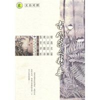 农家书屋文库 古代祭文精华