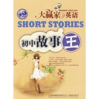 大赢家英语：初中故事王