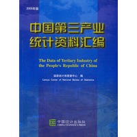 2000年中国第三产业统计资料汇编