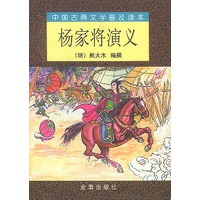 杨家将演义