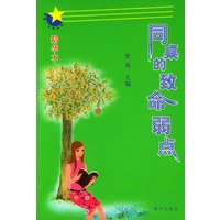 同桌的致命弱点