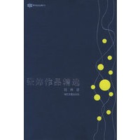 张炜作品精选——跨世纪文丛精华本