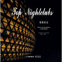 顶级夜店