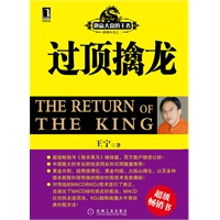 过顶擒龙(当当网7月27日全国抢先发售，超级畅销书《猎杀黑马》姊妹篇,为数百万炒股散户征战股市指点迷津)