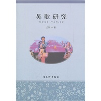 吴歌研究